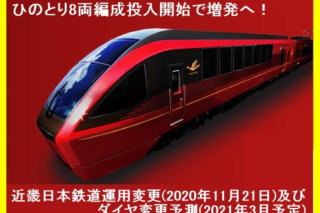 みずほに抜かされる定期さくら登場 山陽 九州新幹線ダイヤ改正 19年3月16日 鉄道時刻表ニュース